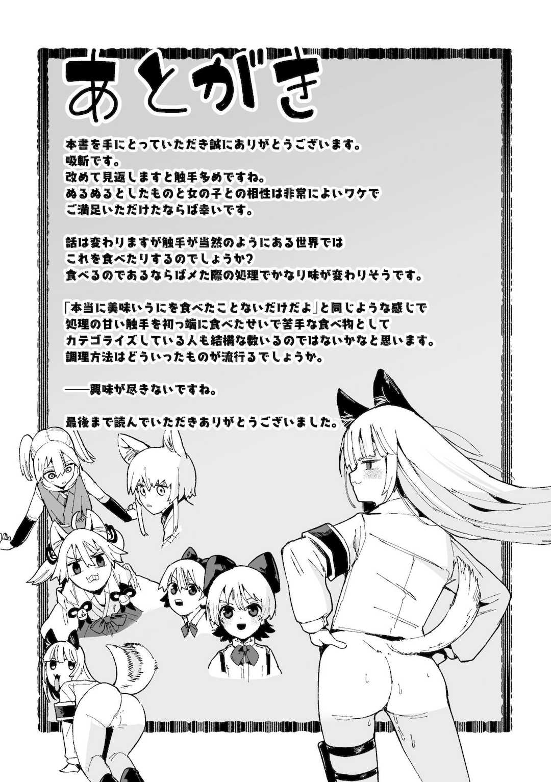 [吸斬] メスガミ 〜触手に穢されるナマイキ少女〜 [DL版]