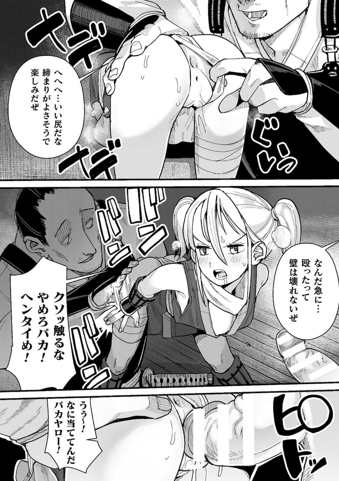 [吸斬] メスガミ 〜触手に穢されるナマイキ少女〜 [DL版]