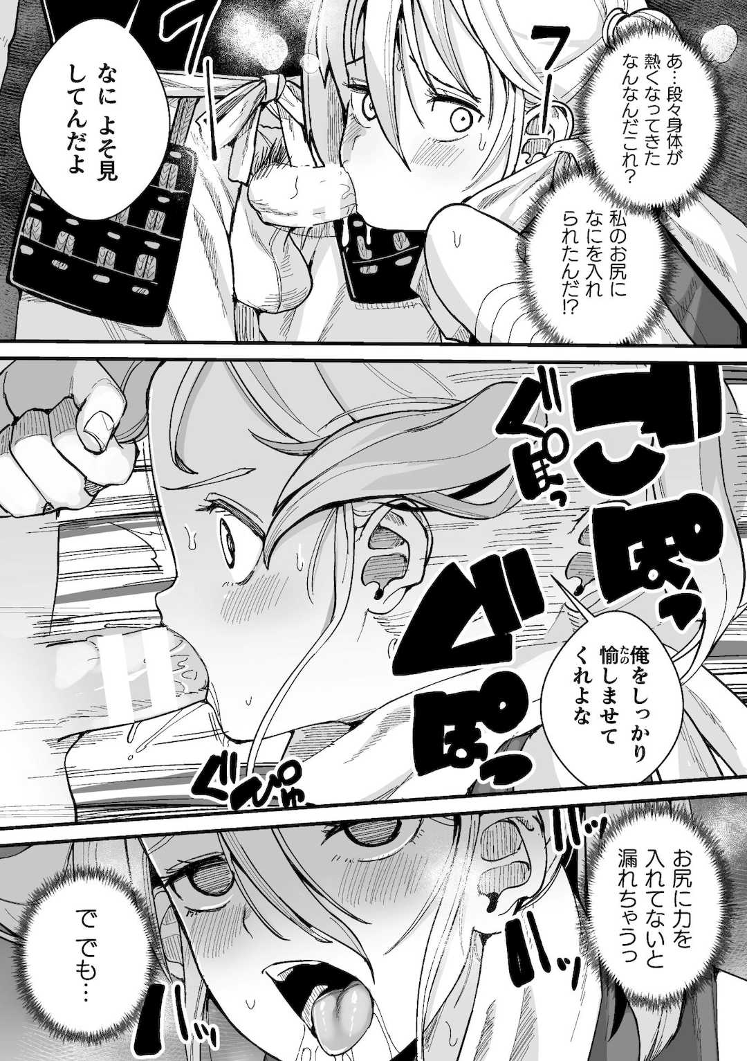 [吸斬] メスガミ 〜触手に穢されるナマイキ少女〜 [DL版]