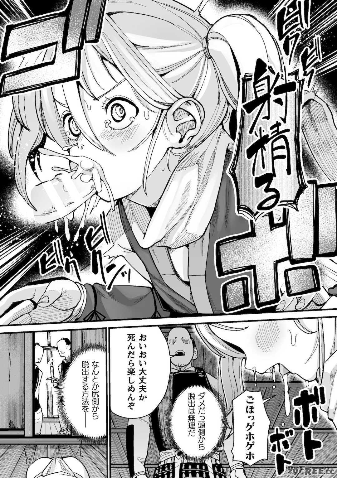 [吸斬] メスガミ 〜触手に穢されるナマイキ少女〜 [DL版]