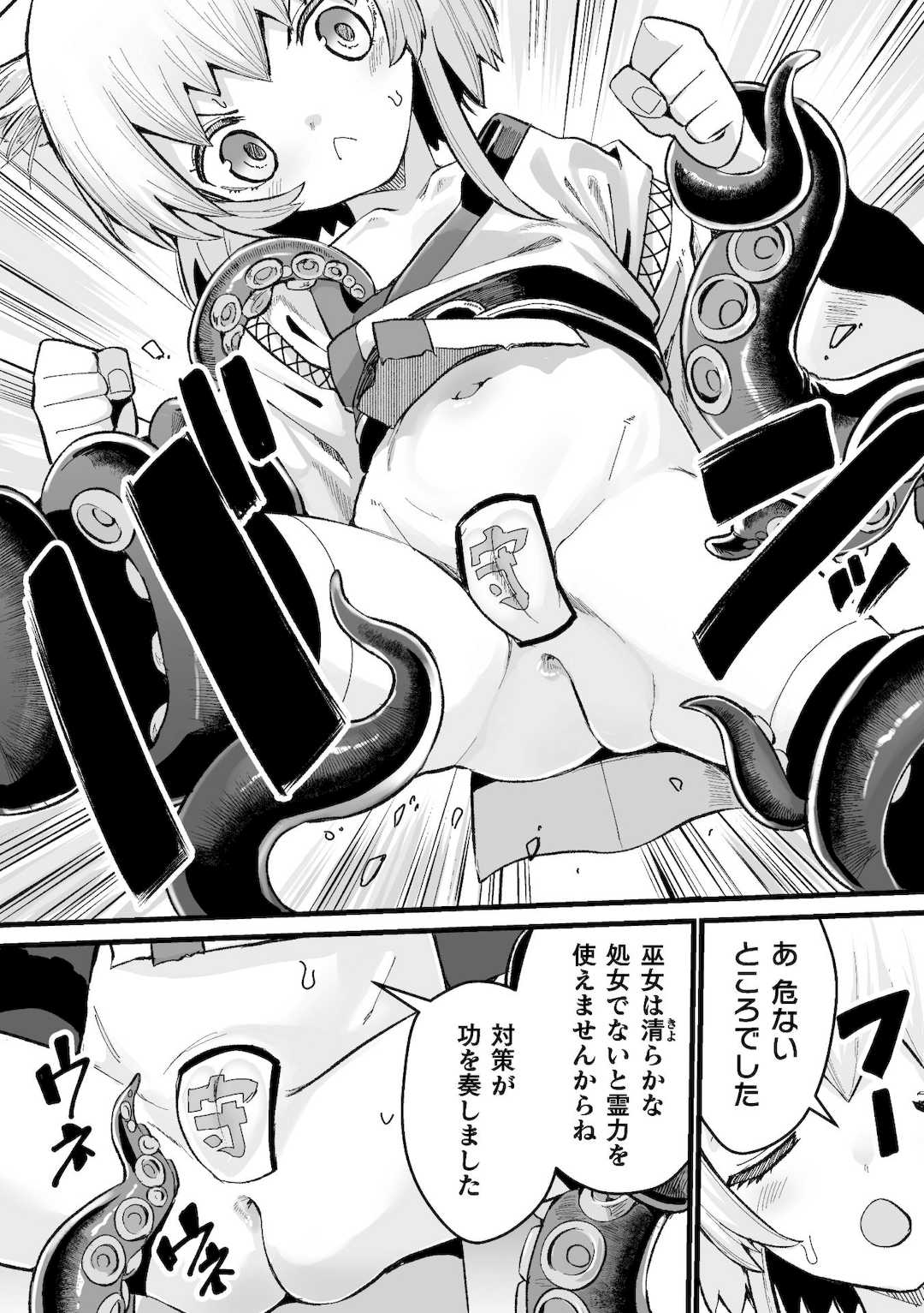 [吸斬] メスガミ 〜触手に穢されるナマイキ少女〜 [DL版]