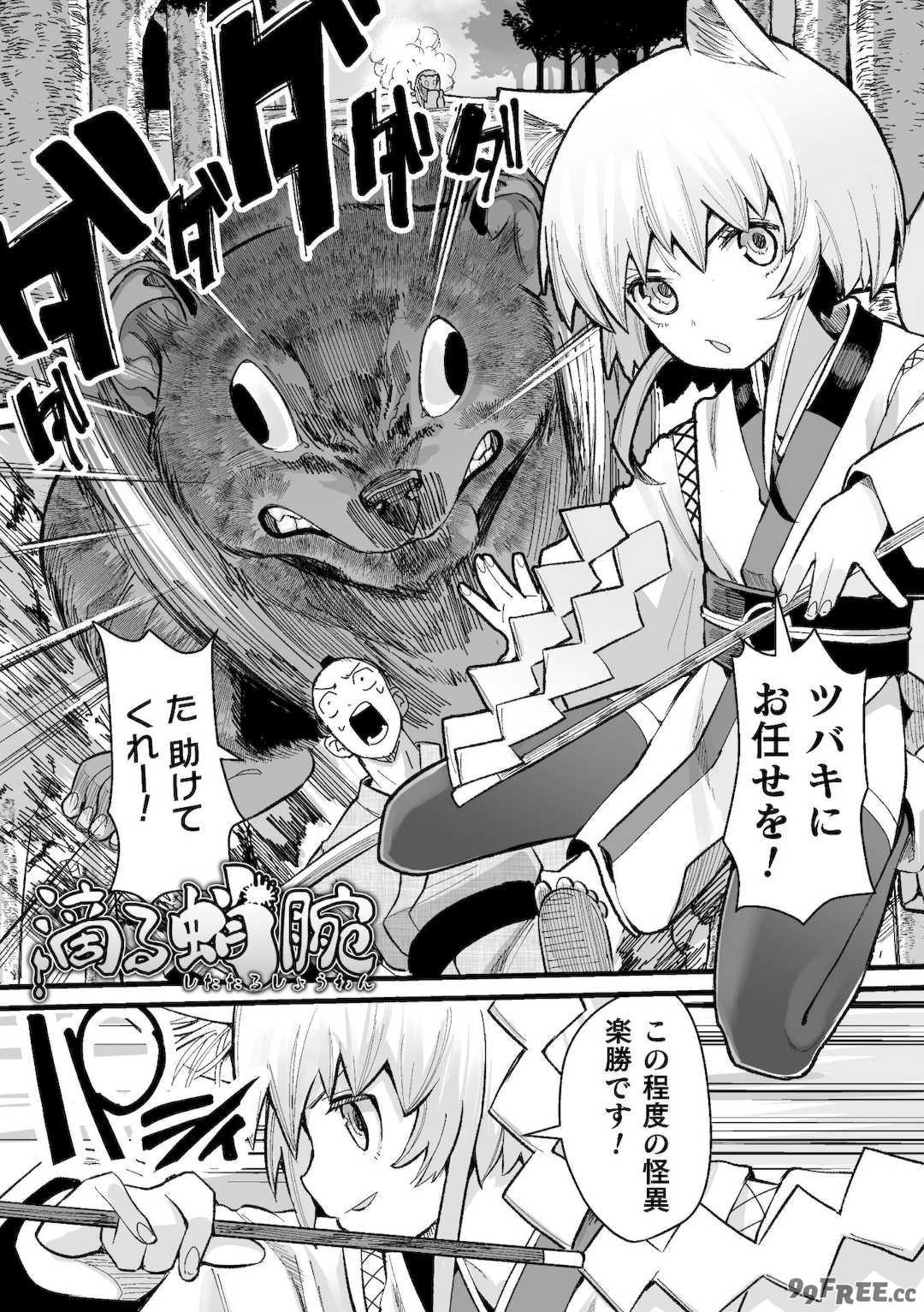 [吸斬] メスガミ 〜触手に穢されるナマイキ少女〜 [DL版]