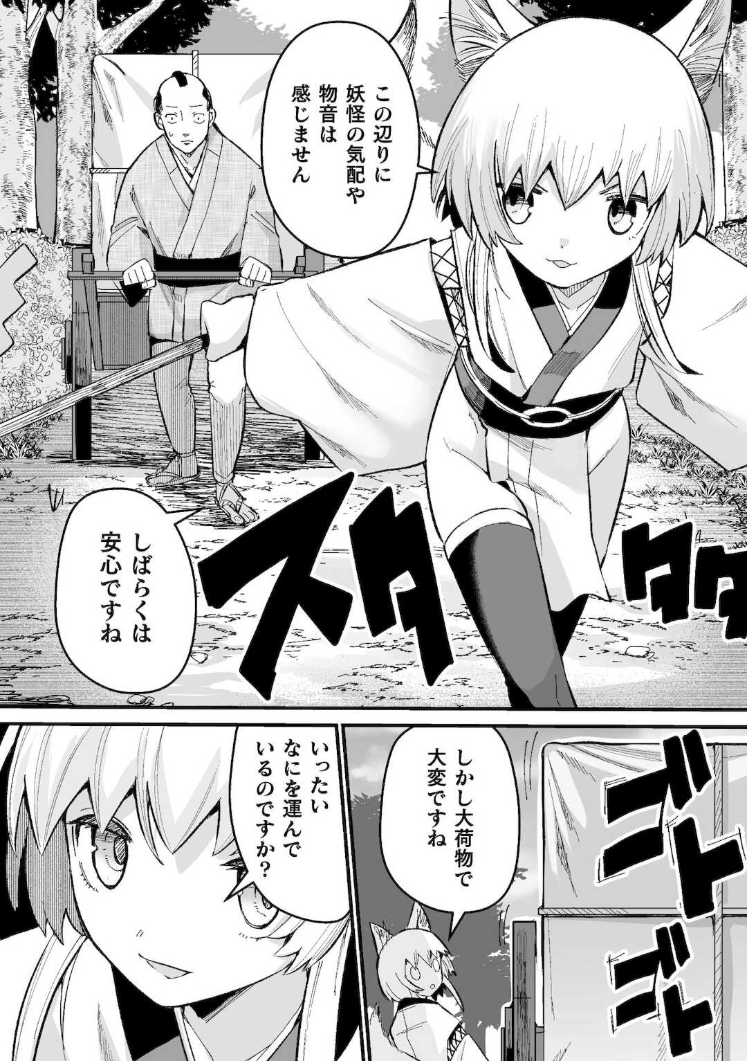 [吸斬] メスガミ 〜触手に穢されるナマイキ少女〜 [DL版]