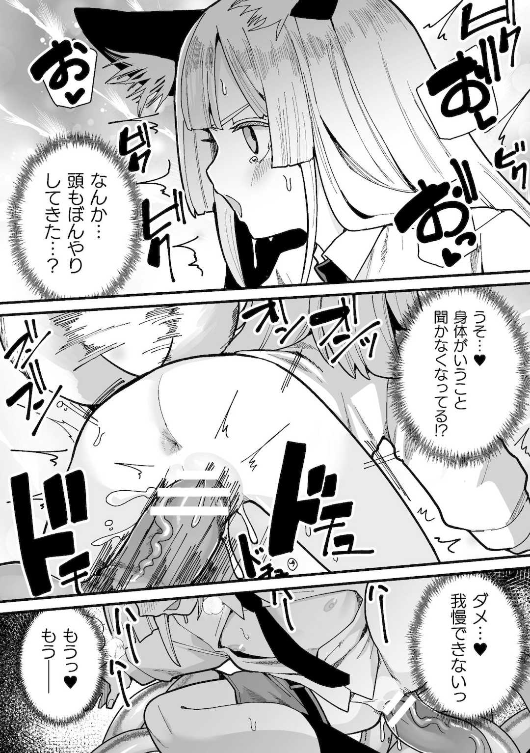 [吸斬] メスガミ 〜触手に穢されるナマイキ少女〜 [DL版]