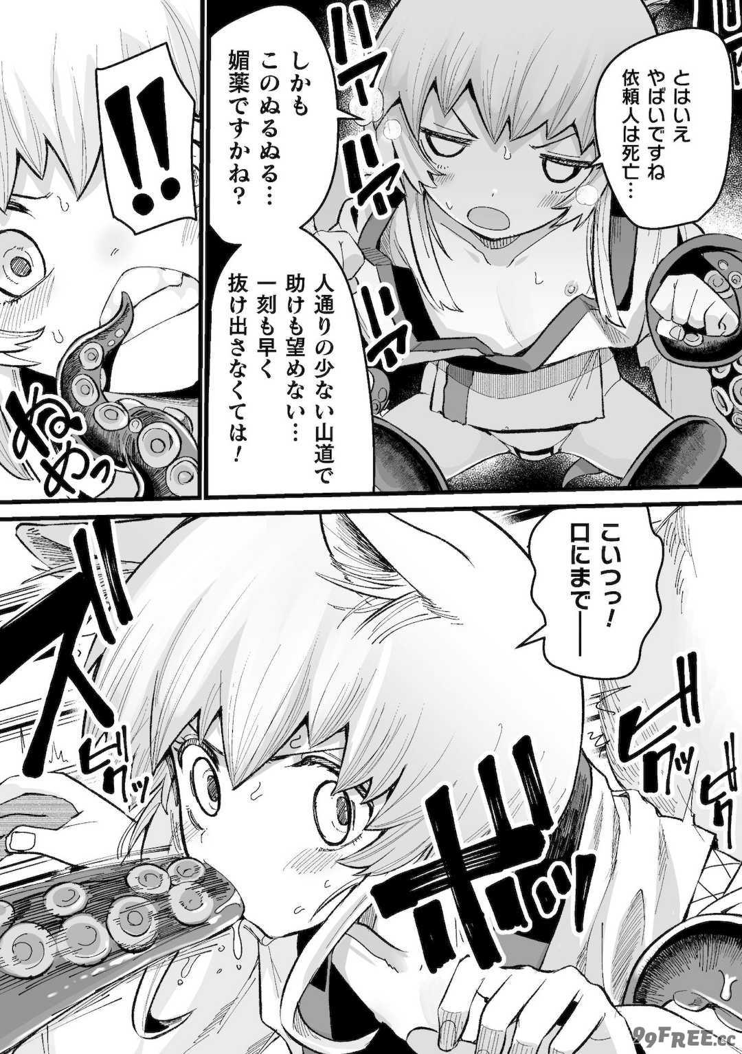 [吸斬] メスガミ 〜触手に穢されるナマイキ少女〜 [DL版]