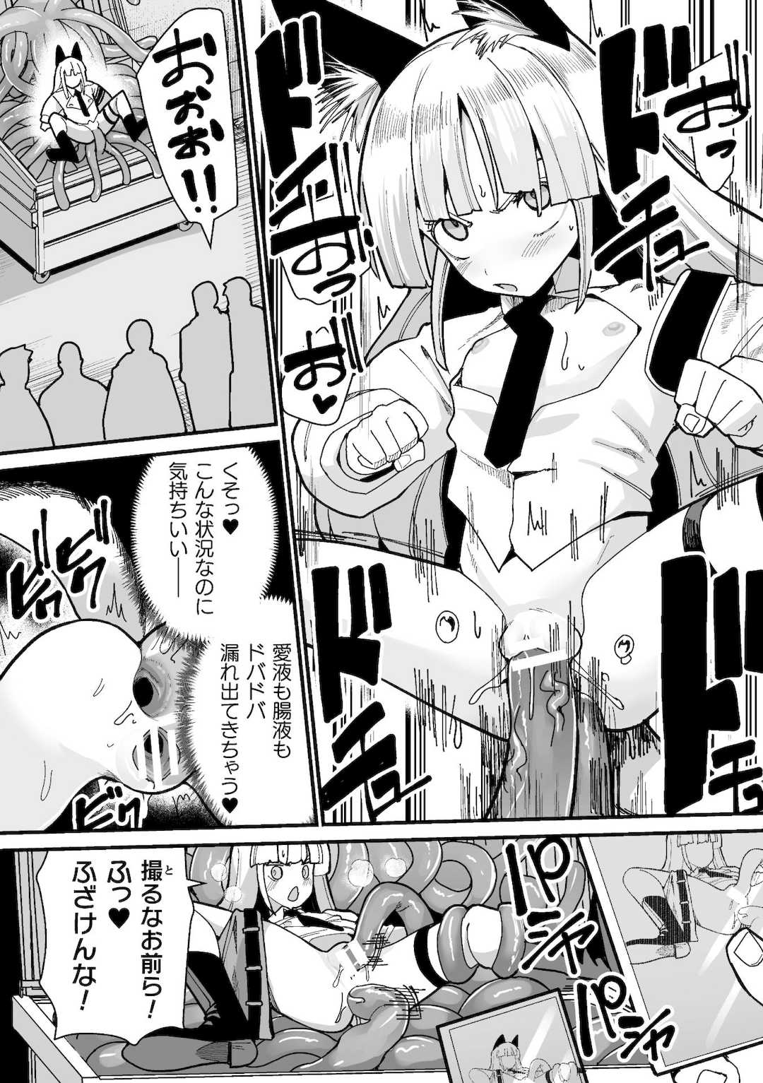 [吸斬] メスガミ 〜触手に穢されるナマイキ少女〜 [DL版]