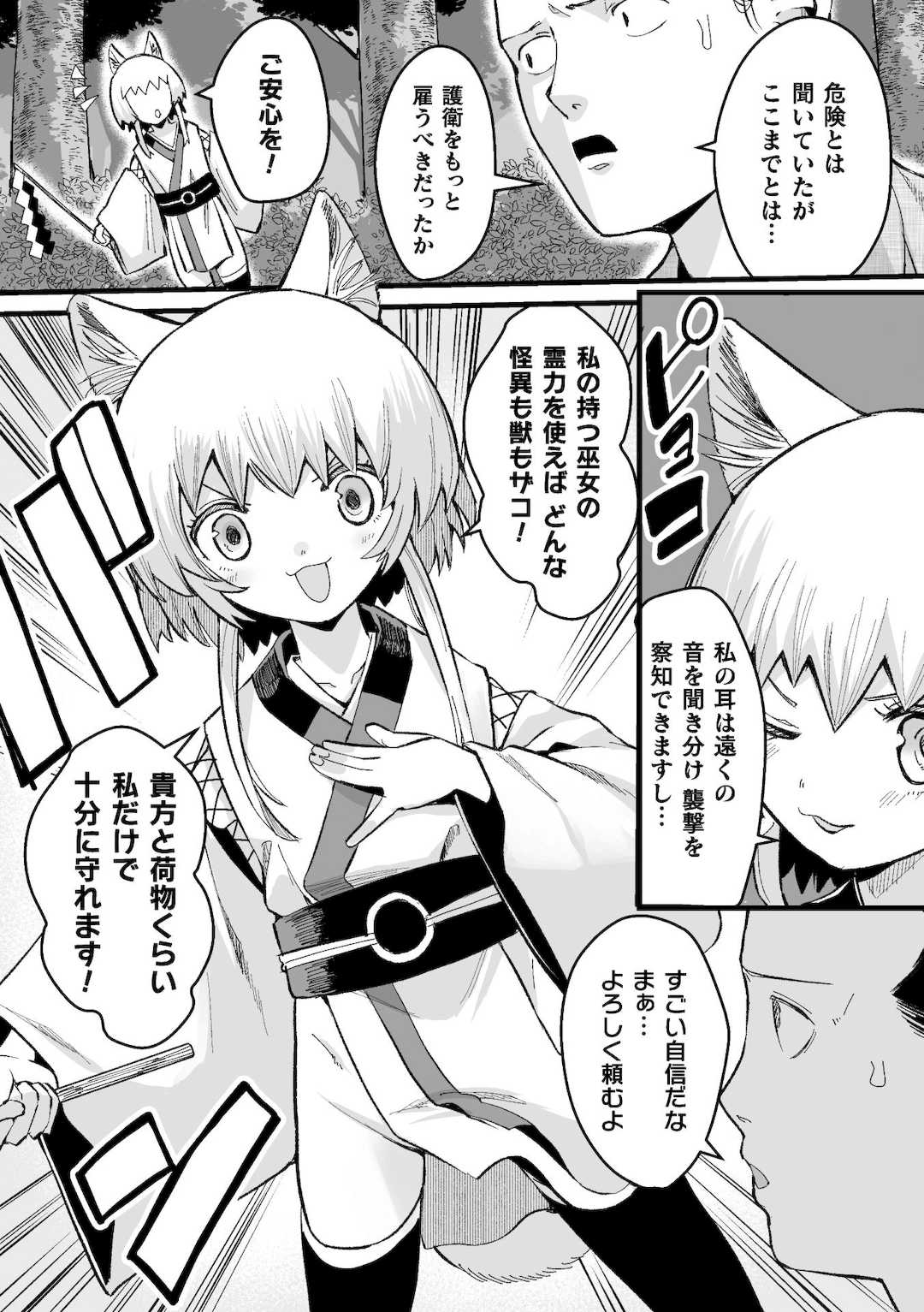 [吸斬] メスガミ 〜触手に穢されるナマイキ少女〜 [DL版]