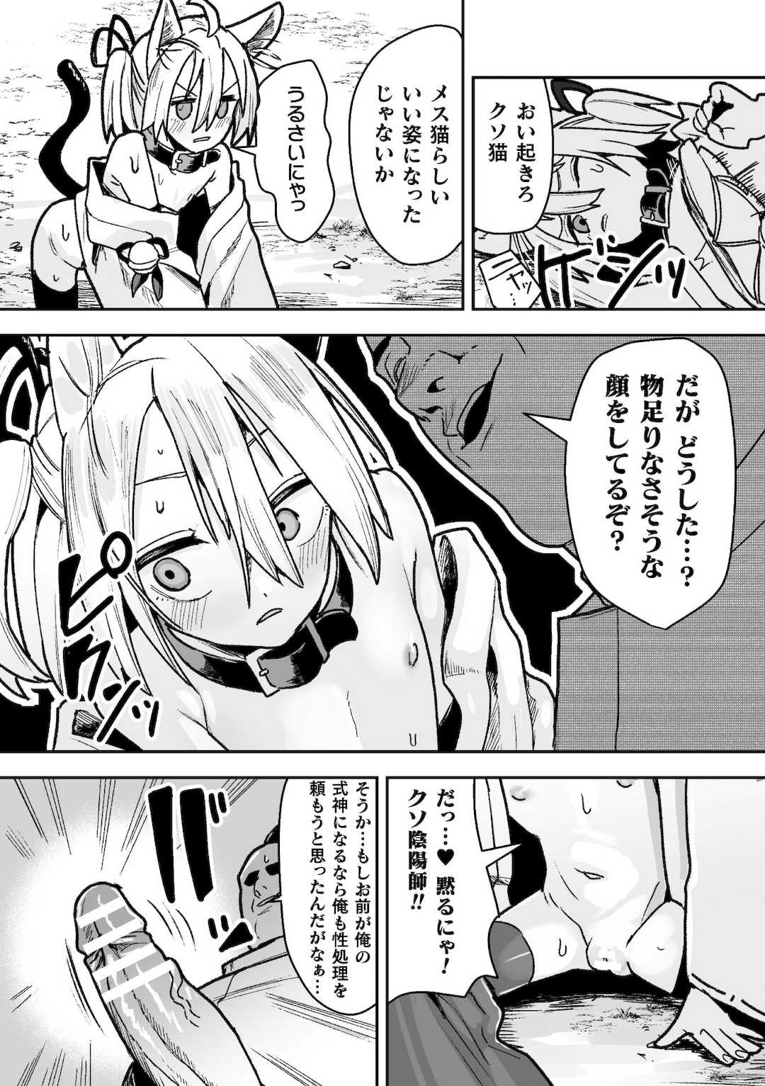 [吸斬] メスガミ 〜触手に穢されるナマイキ少女〜 [DL版]