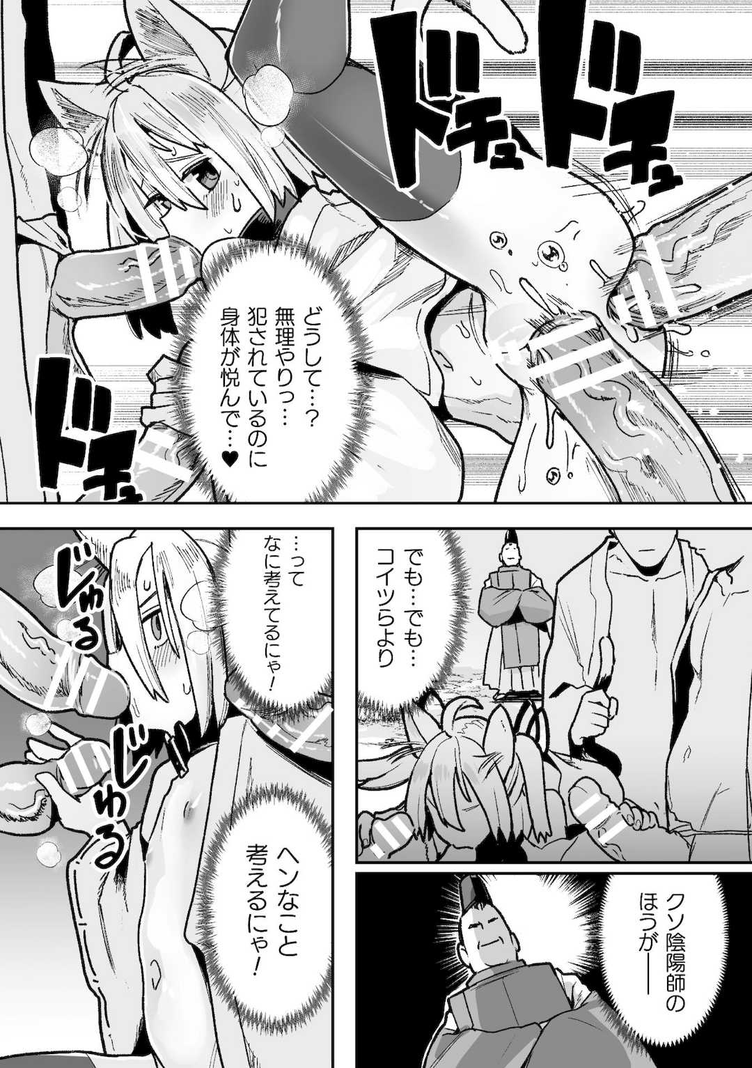 [吸斬] メスガミ 〜触手に穢されるナマイキ少女〜 [DL版]