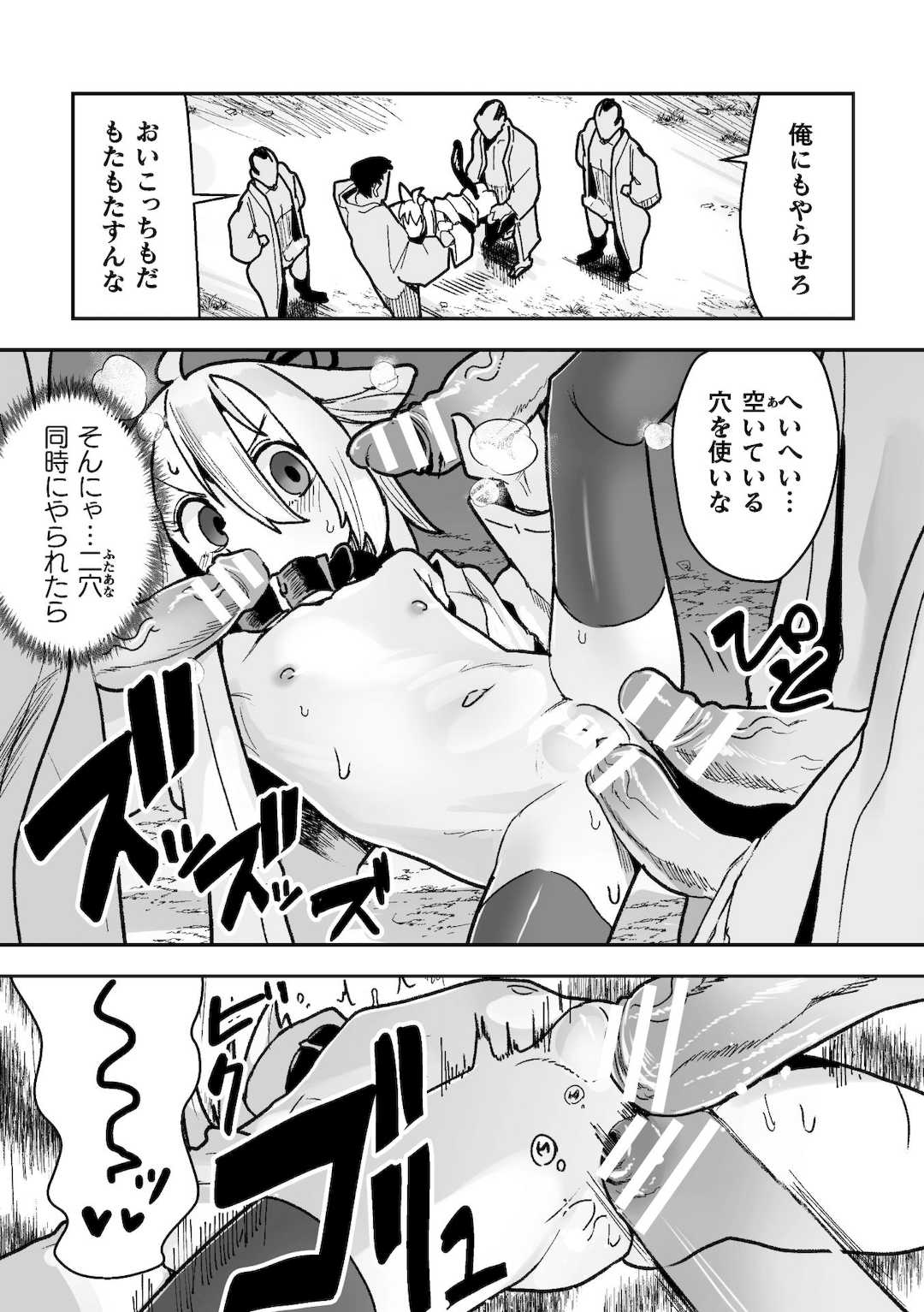 [吸斬] メスガミ 〜触手に穢されるナマイキ少女〜 [DL版]