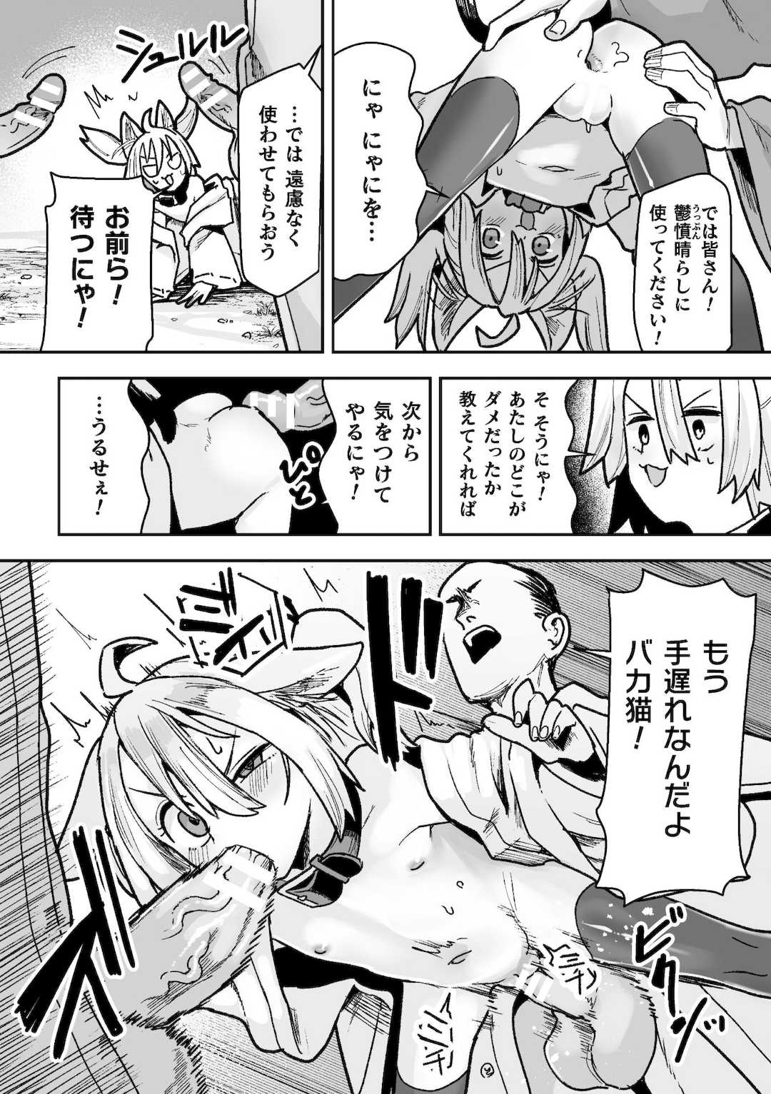 [吸斬] メスガミ 〜触手に穢されるナマイキ少女〜 [DL版]