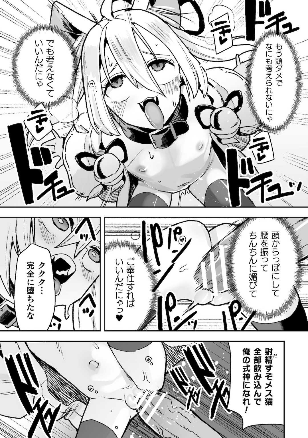 [吸斬] メスガミ 〜触手に穢されるナマイキ少女〜 [DL版]