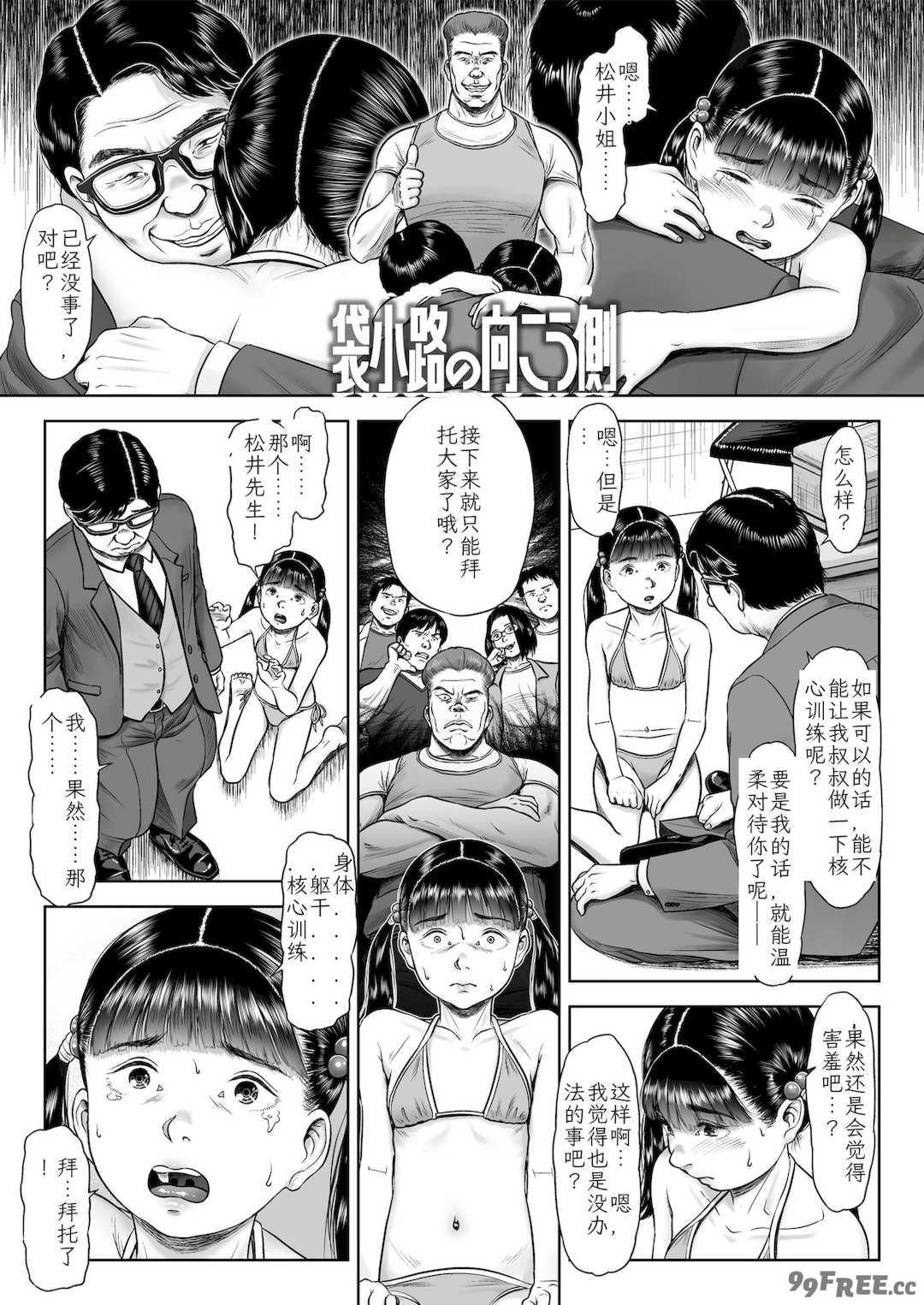 [土肥泥助] 少女はダマされ犯されて [DL版] [中国翻訳]