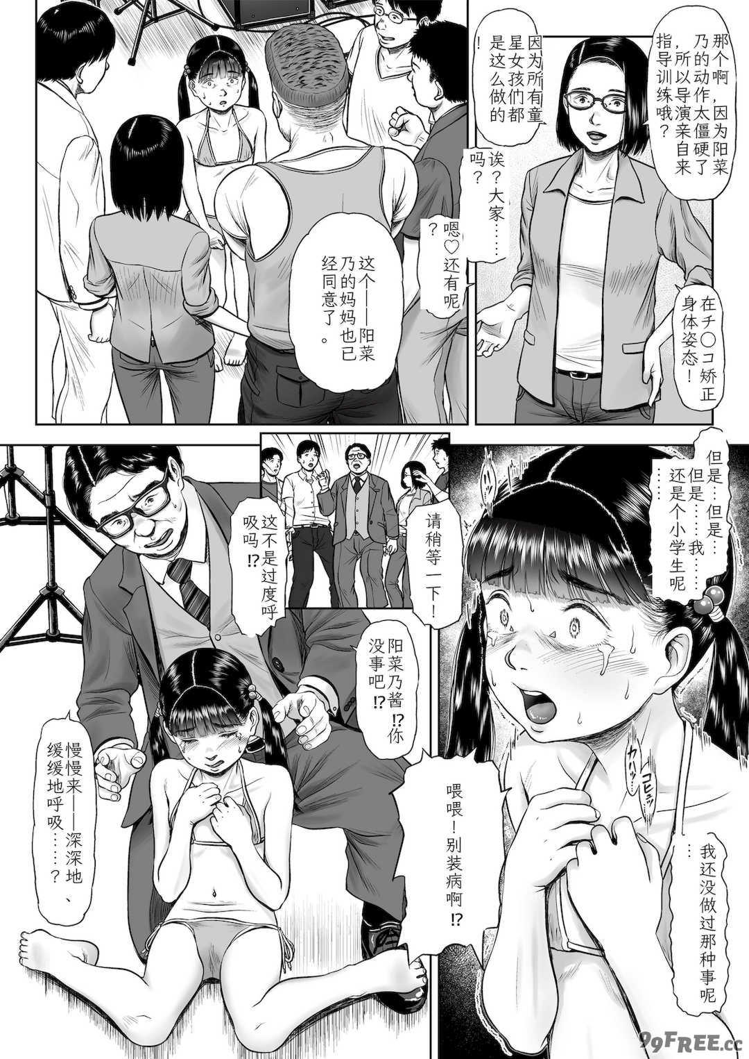 [土肥泥助] 少女はダマされ犯されて [DL版] [中国翻訳]