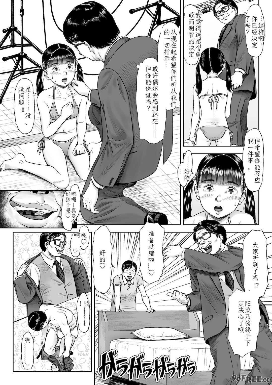 [土肥泥助] 少女はダマされ犯されて [DL版] [中国翻訳]