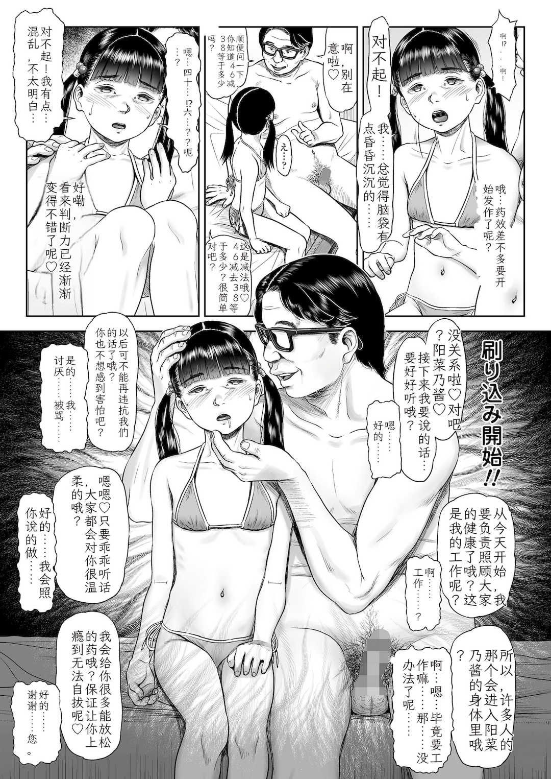 [土肥泥助] 少女はダマされ犯されて [DL版] [中国翻訳]