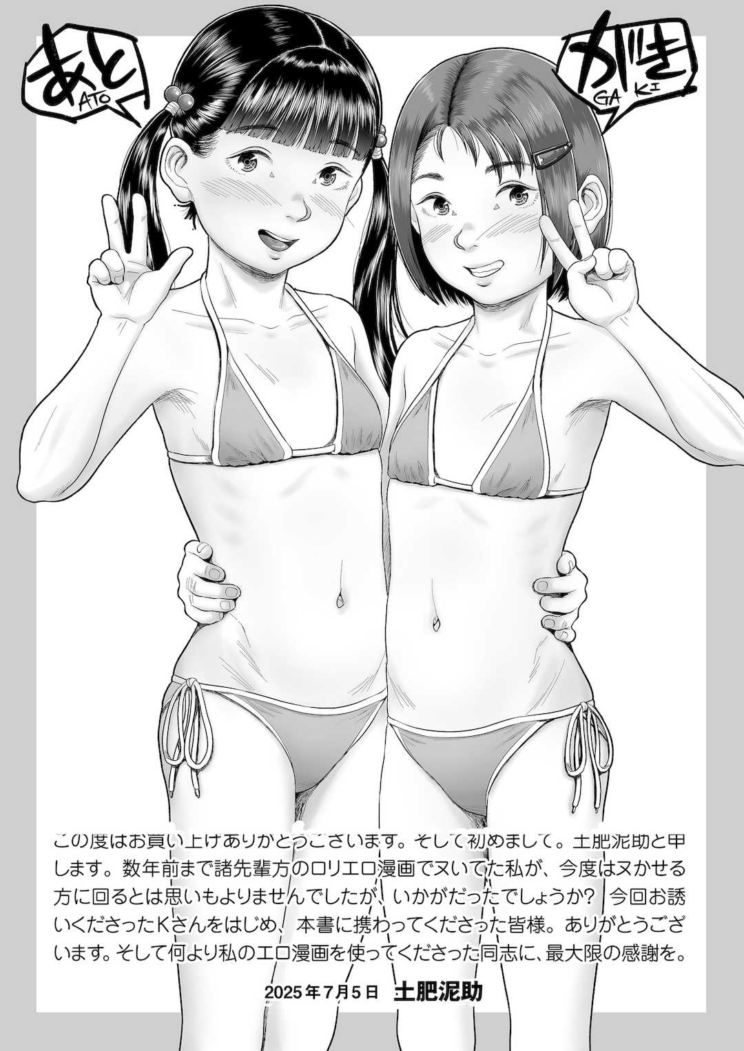 [土肥泥助] 少女はダマされ犯されて [DL版] [中国翻訳]