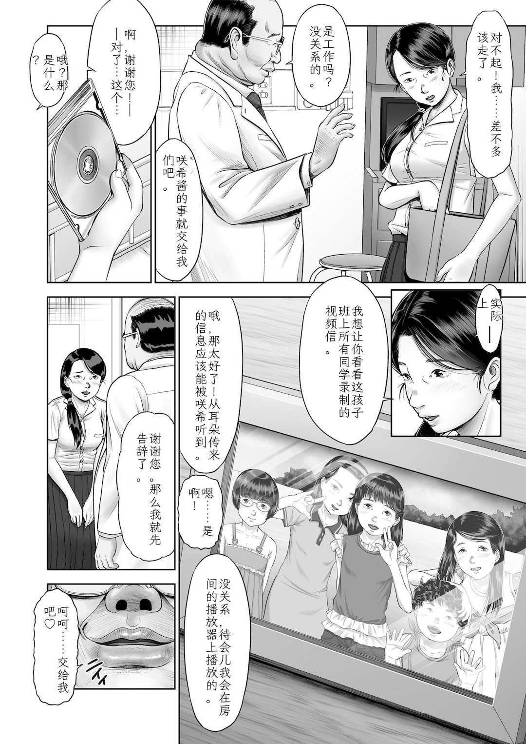 [土肥泥助] 少女はダマされ犯されて [DL版] [中国翻訳]