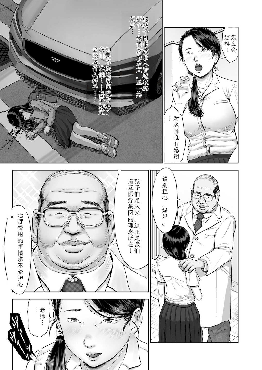 [土肥泥助] 少女はダマされ犯されて [DL版] [中国翻訳]