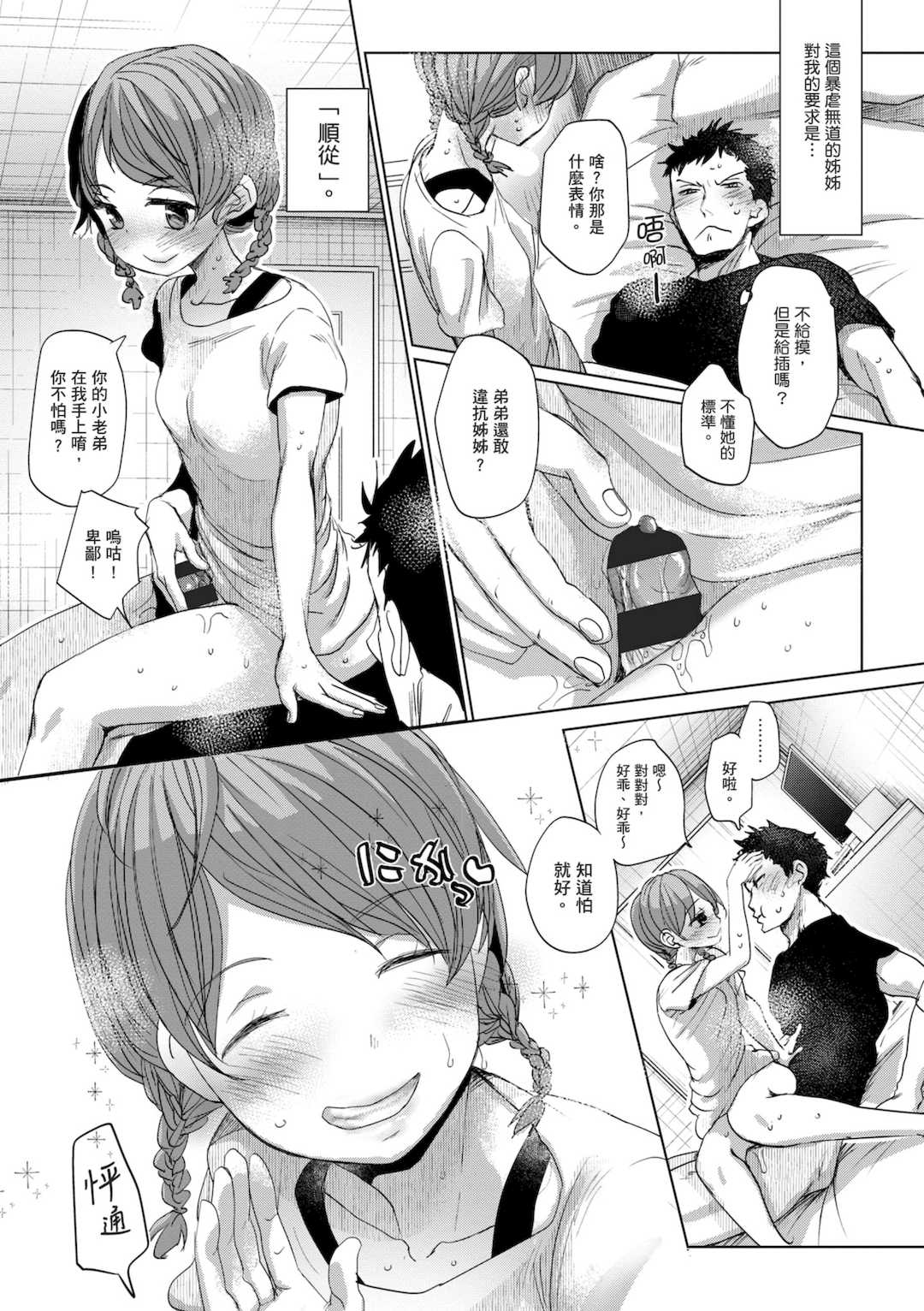 [岡田コウ] 他愛ないコイゴコロ｜稚嫩的戀愛心情 [中国翻訳] [DL版]