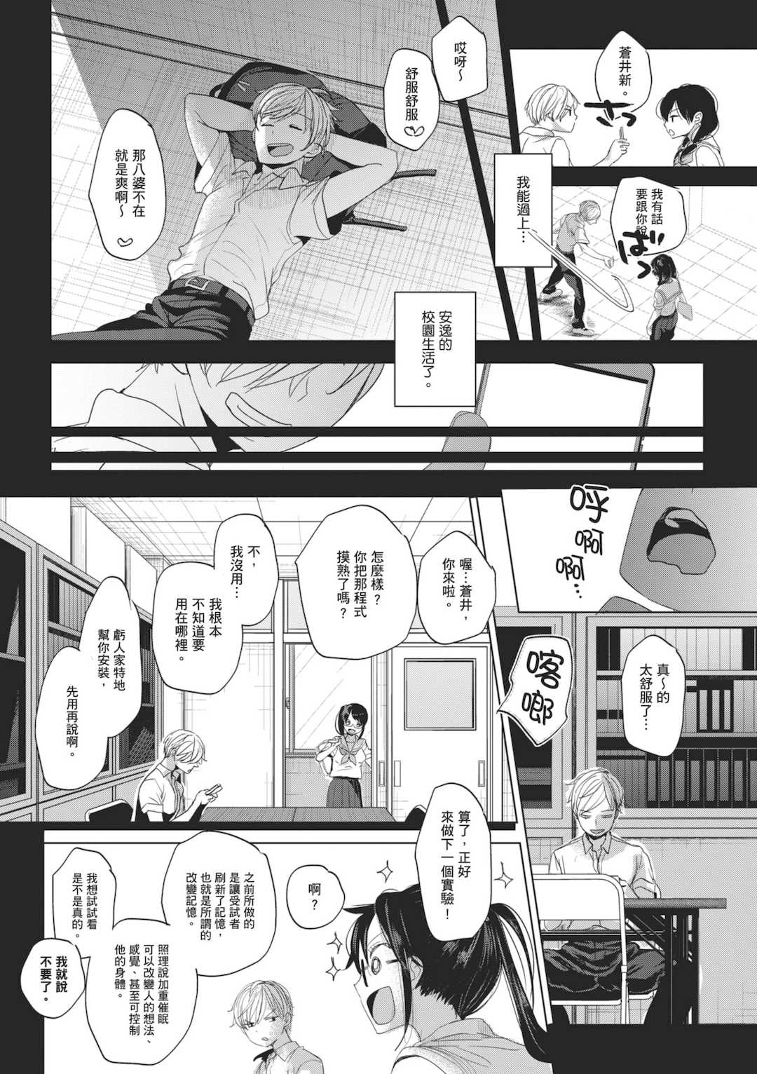 [岡田コウ] 他愛ないコイゴコロ｜稚嫩的戀愛心情 [中国翻訳] [DL版]