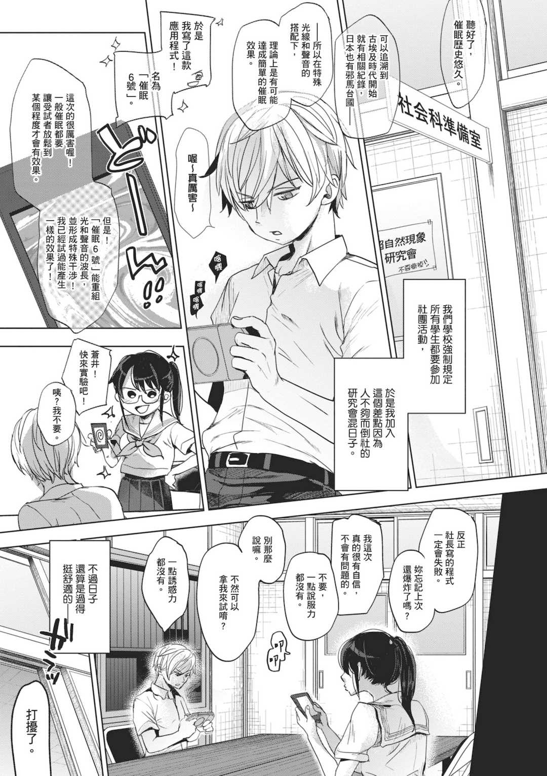 [岡田コウ] 他愛ないコイゴコロ｜稚嫩的戀愛心情 [中国翻訳] [DL版]