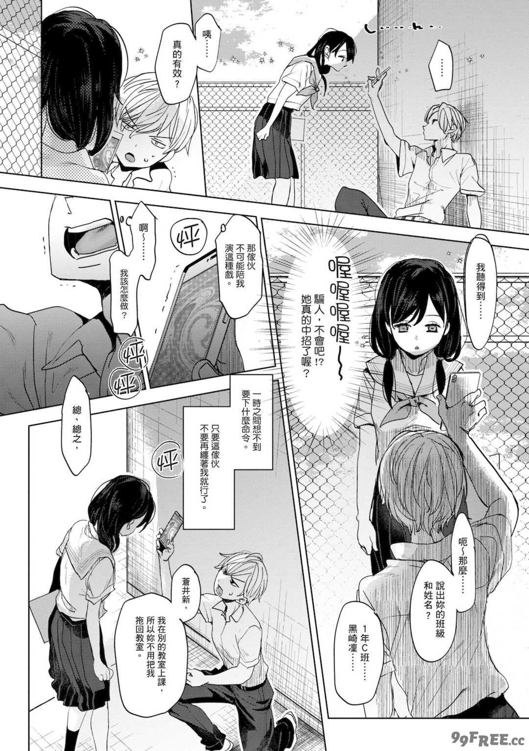 [岡田コウ] 他愛ないコイゴコロ｜稚嫩的戀愛心情 [中国翻訳] [DL版]