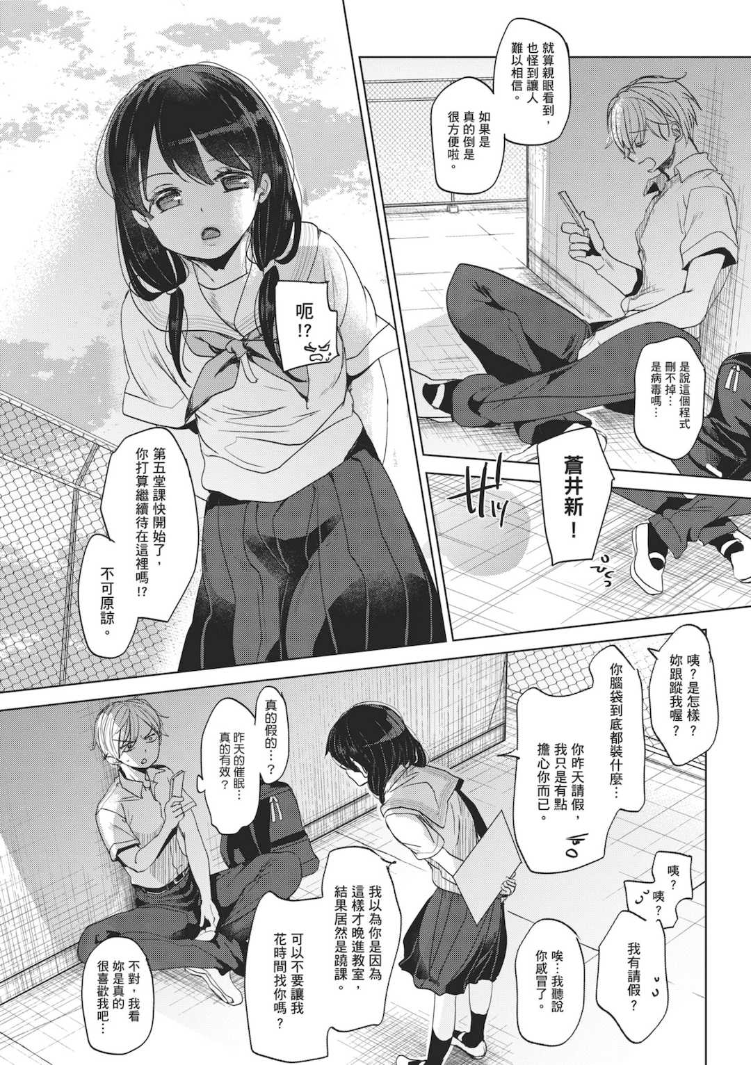 [岡田コウ] 他愛ないコイゴコロ｜稚嫩的戀愛心情 [中国翻訳] [DL版]