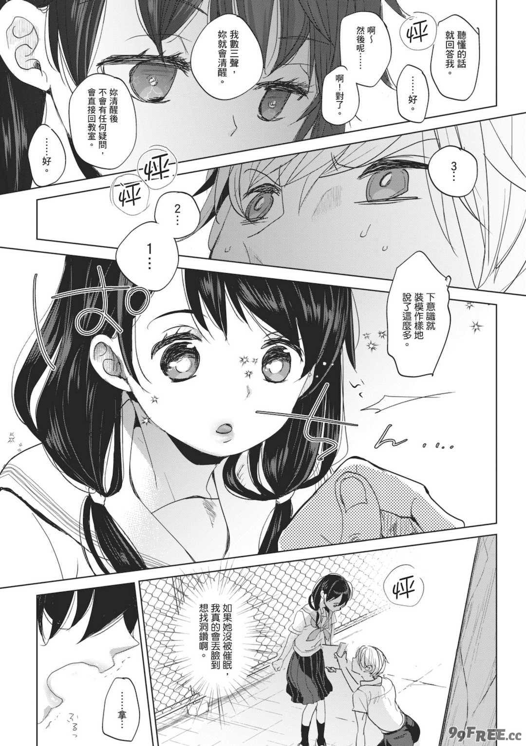 [岡田コウ] 他愛ないコイゴコロ｜稚嫩的戀愛心情 [中国翻訳] [DL版]