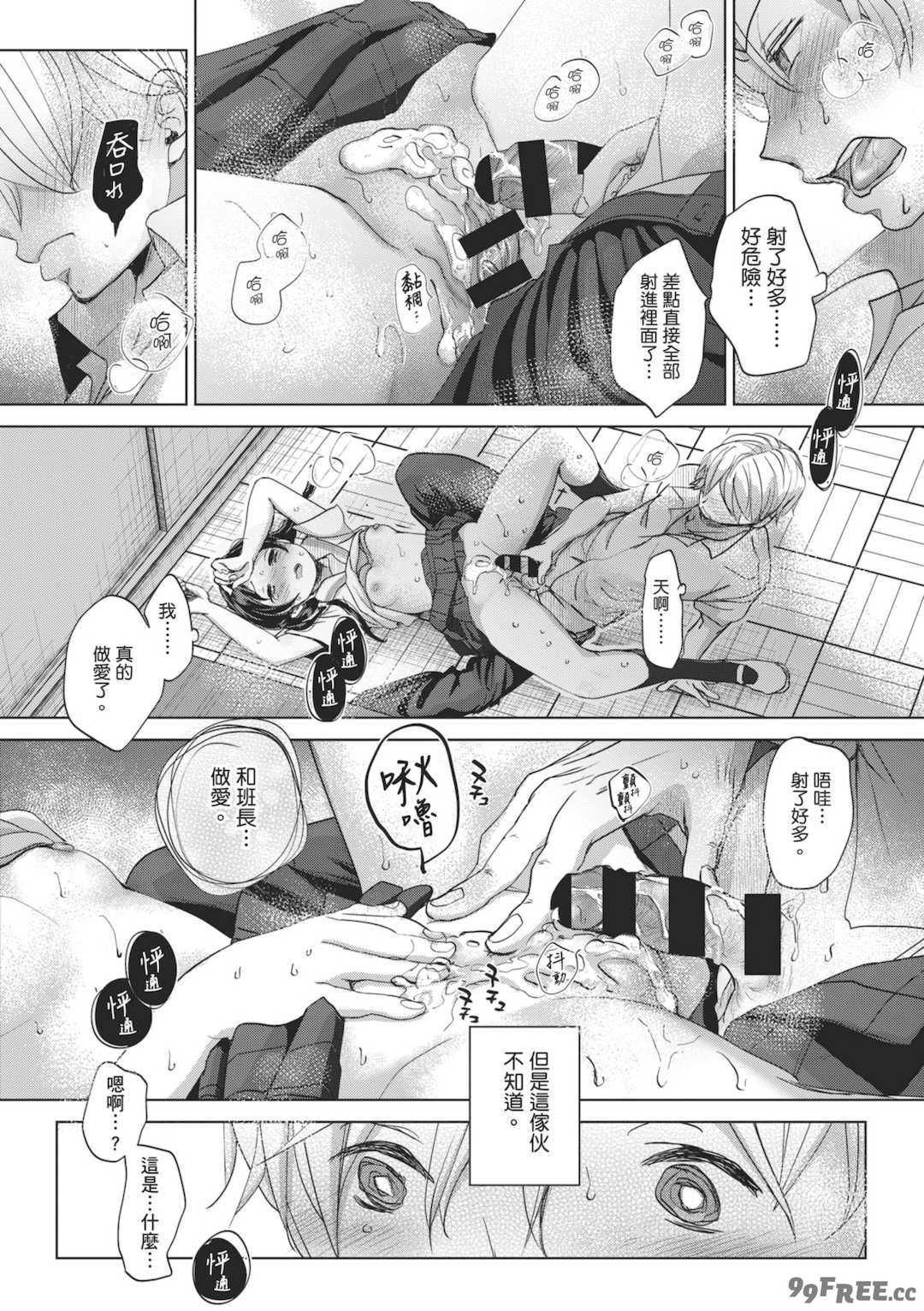 [岡田コウ] 他愛ないコイゴコロ｜稚嫩的戀愛心情 [中国翻訳] [DL版]