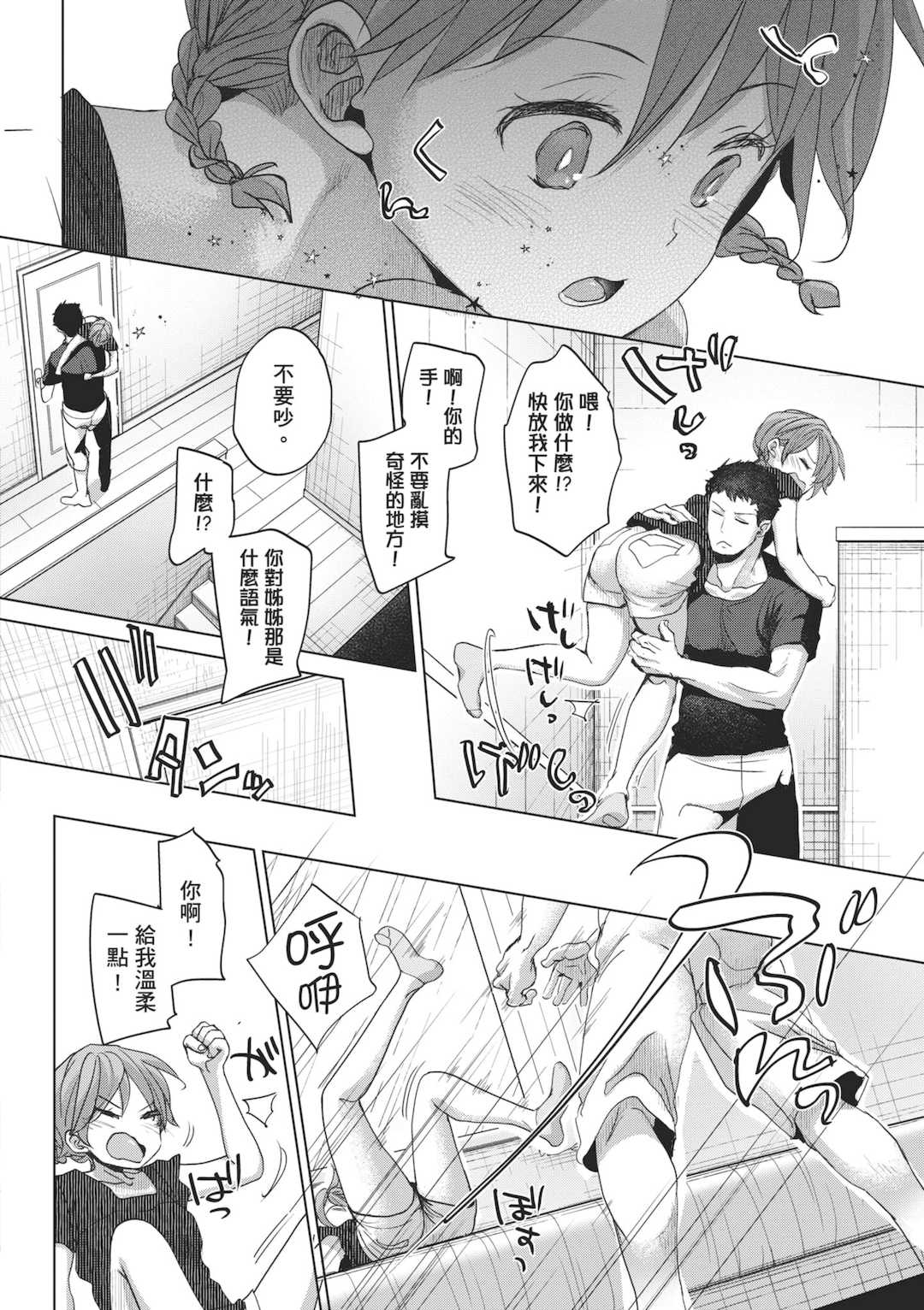 [岡田コウ] 他愛ないコイゴコロ｜稚嫩的戀愛心情 [中国翻訳] [DL版]