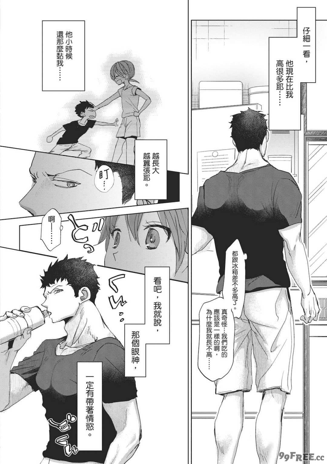 [岡田コウ] 他愛ないコイゴコロ｜稚嫩的戀愛心情 [中国翻訳] [DL版]