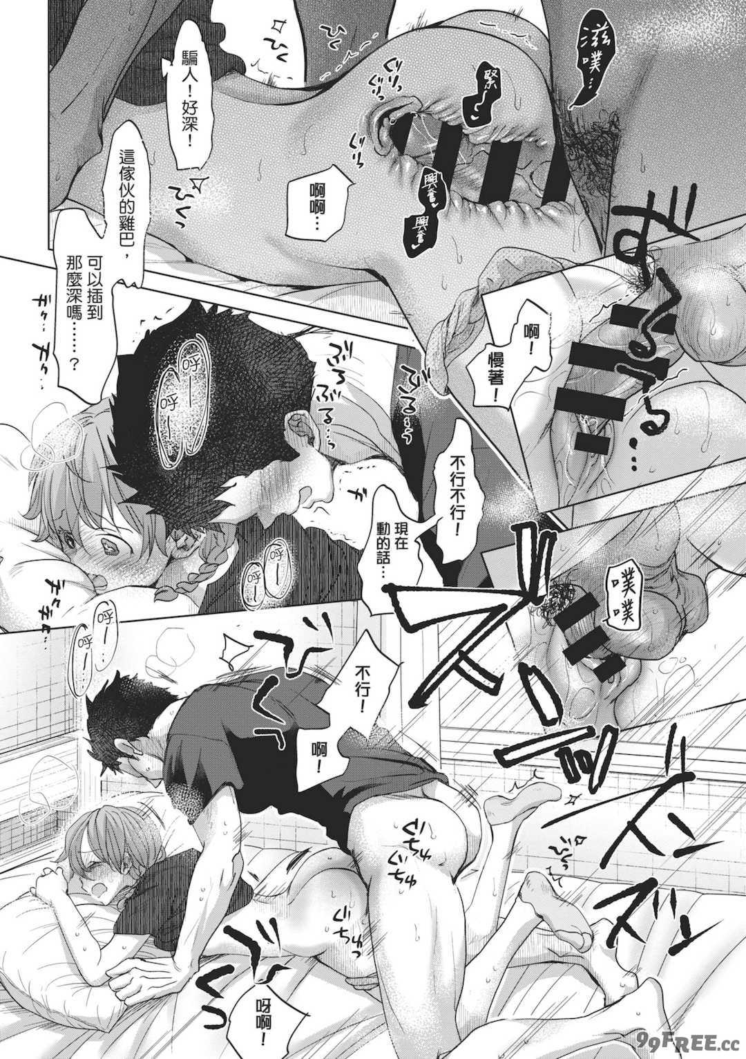 [岡田コウ] 他愛ないコイゴコロ｜稚嫩的戀愛心情 [中国翻訳] [DL版]