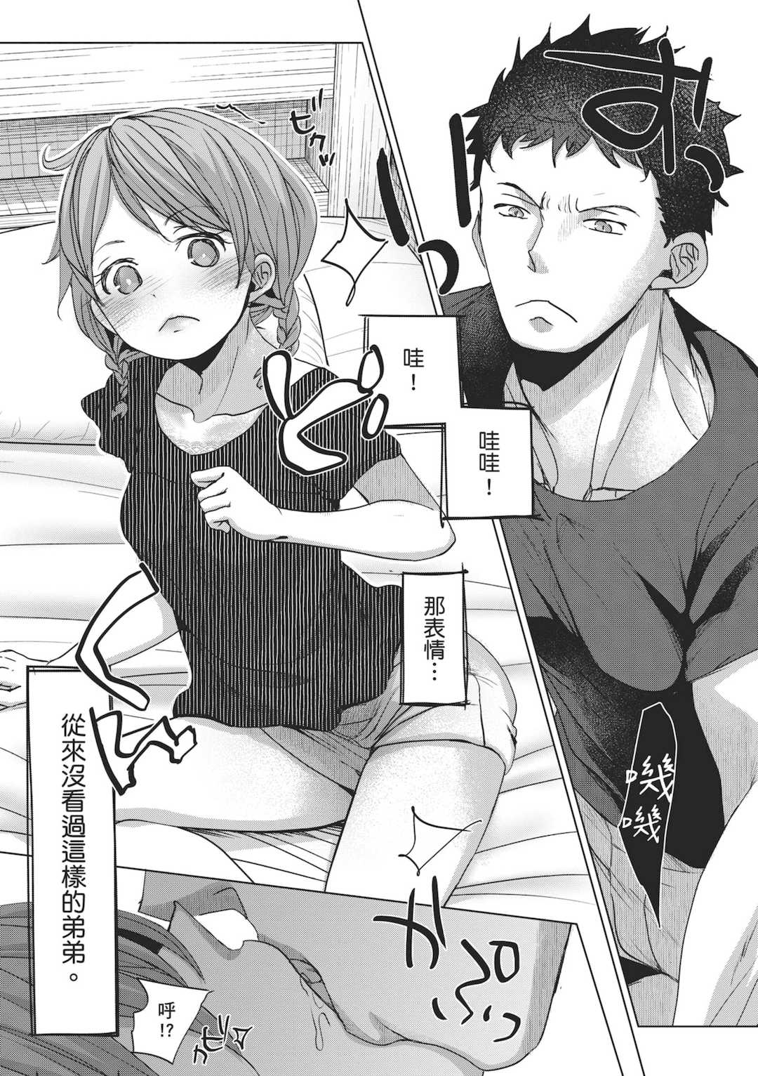 [岡田コウ] 他愛ないコイゴコロ｜稚嫩的戀愛心情 [中国翻訳] [DL版]