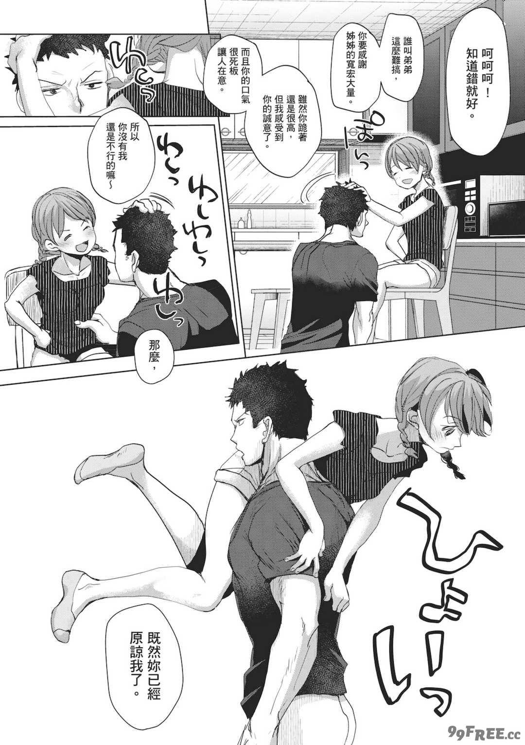 [岡田コウ] 他愛ないコイゴコロ｜稚嫩的戀愛心情 [中国翻訳] [DL版]