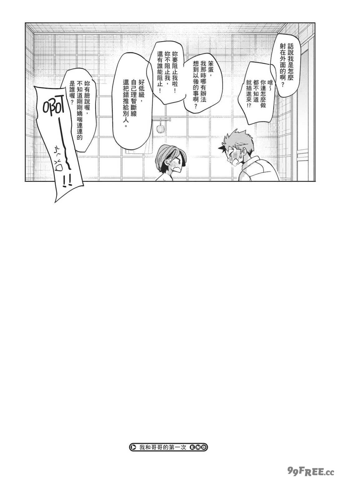 [岡田コウ] 他愛ないコイゴコロ｜稚嫩的戀愛心情 [中国翻訳] [DL版]