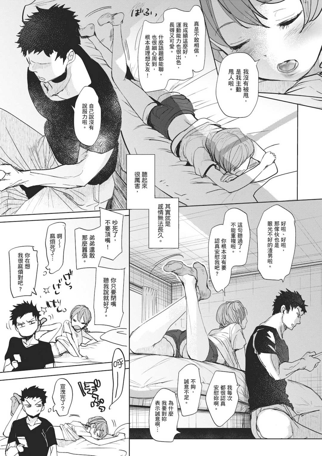 [岡田コウ] 他愛ないコイゴコロ｜稚嫩的戀愛心情 [中国翻訳] [DL版]