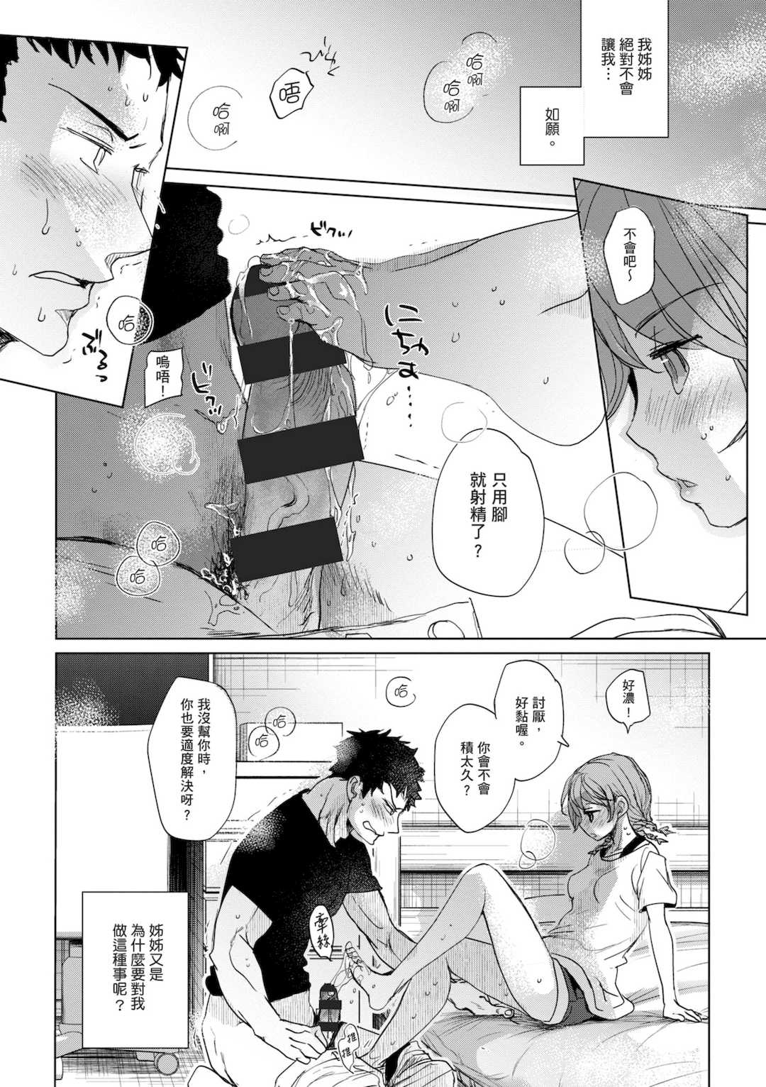 [岡田コウ] 他愛ないコイゴコロ｜稚嫩的戀愛心情 [中国翻訳] [DL版]