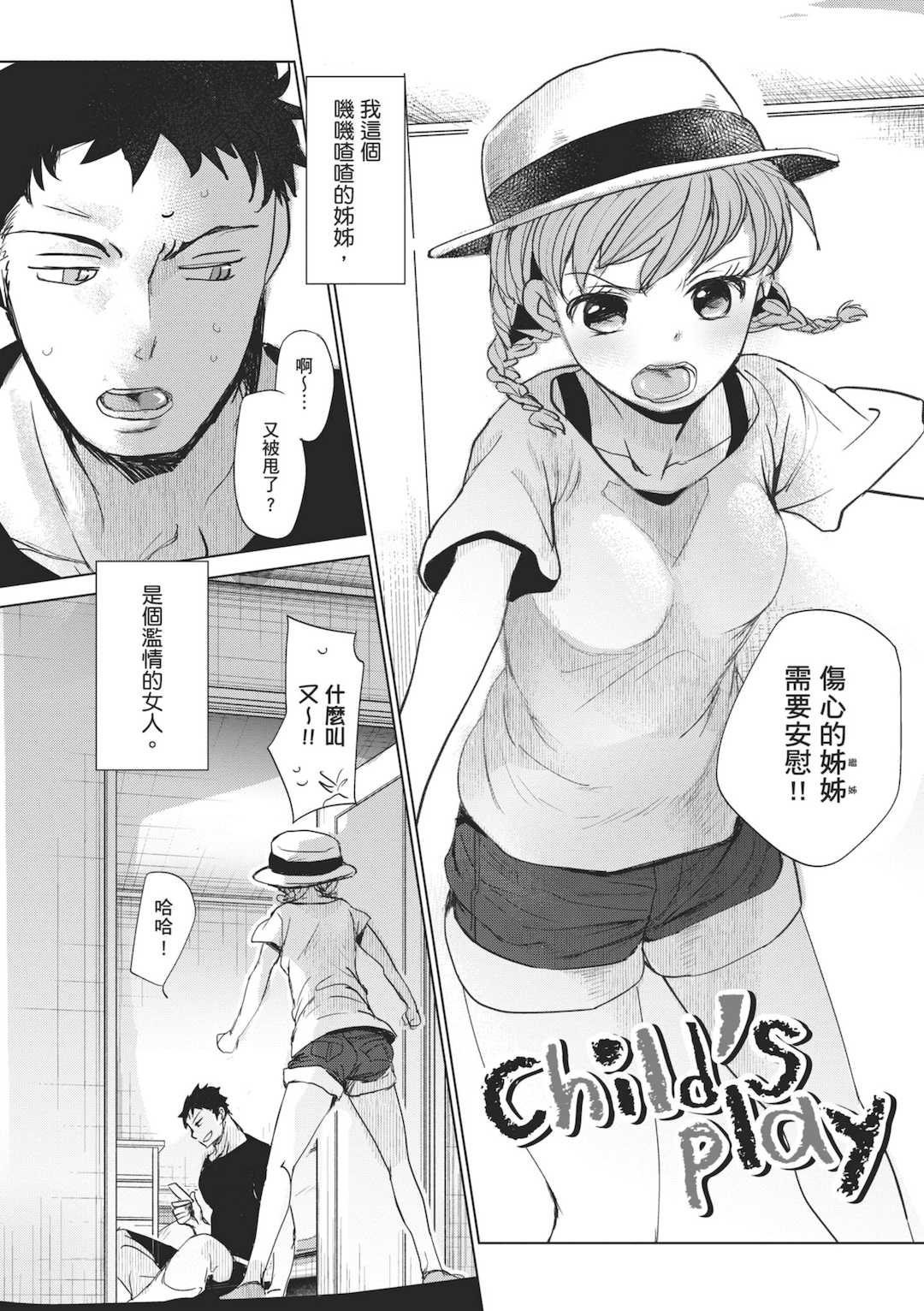 [岡田コウ] 他愛ないコイゴコロ｜稚嫩的戀愛心情 [中国翻訳] [DL版]