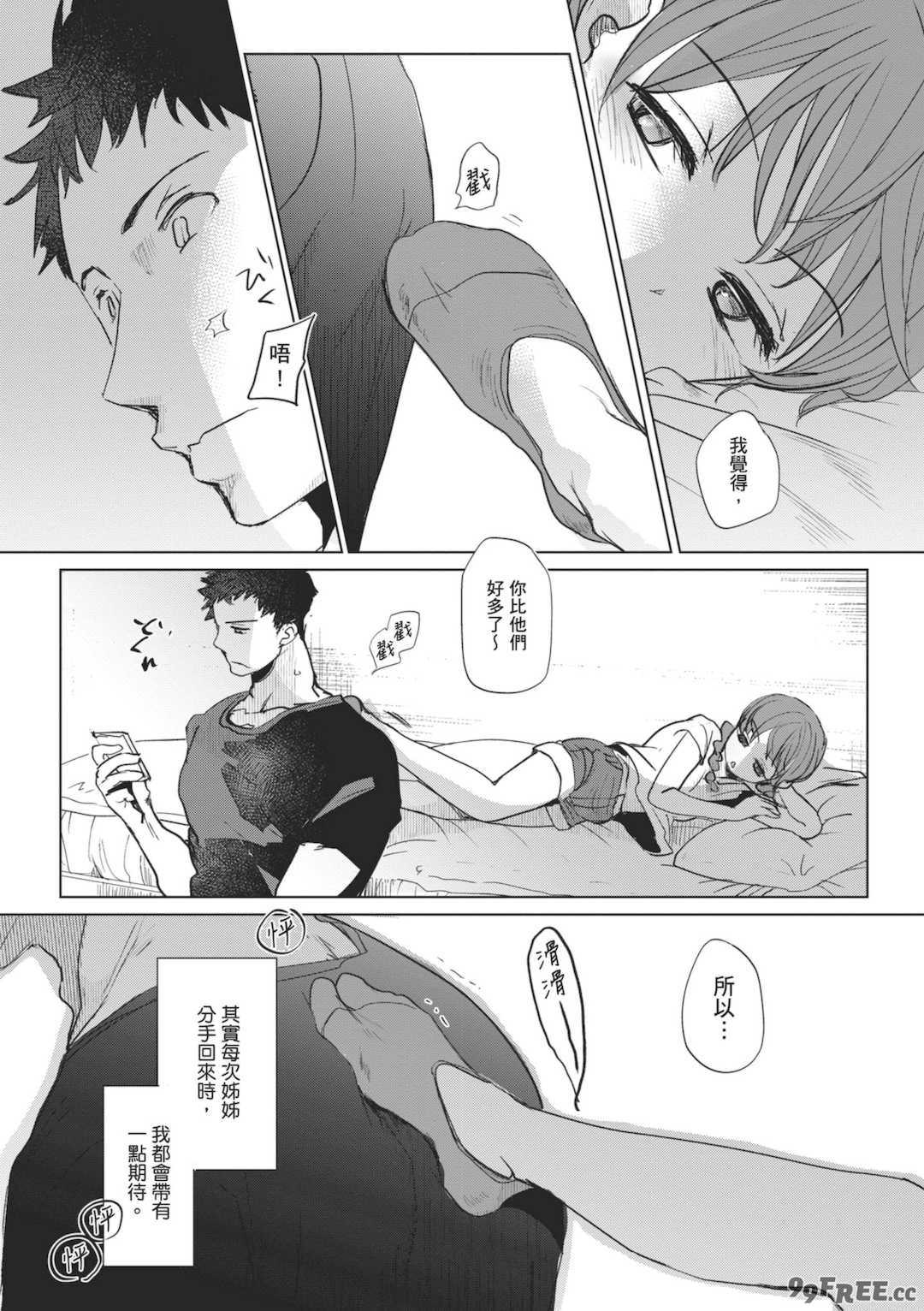 [岡田コウ] 他愛ないコイゴコロ｜稚嫩的戀愛心情 [中国翻訳] [DL版]