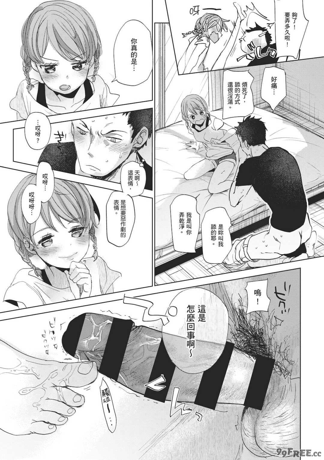 [岡田コウ] 他愛ないコイゴコロ｜稚嫩的戀愛心情 [中国翻訳] [DL版]