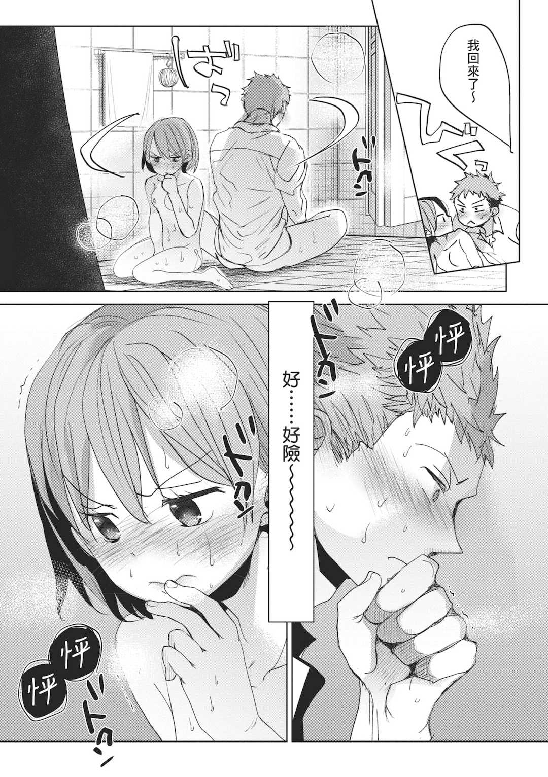 [岡田コウ] 他愛ないコイゴコロ｜稚嫩的戀愛心情 [中国翻訳] [DL版]