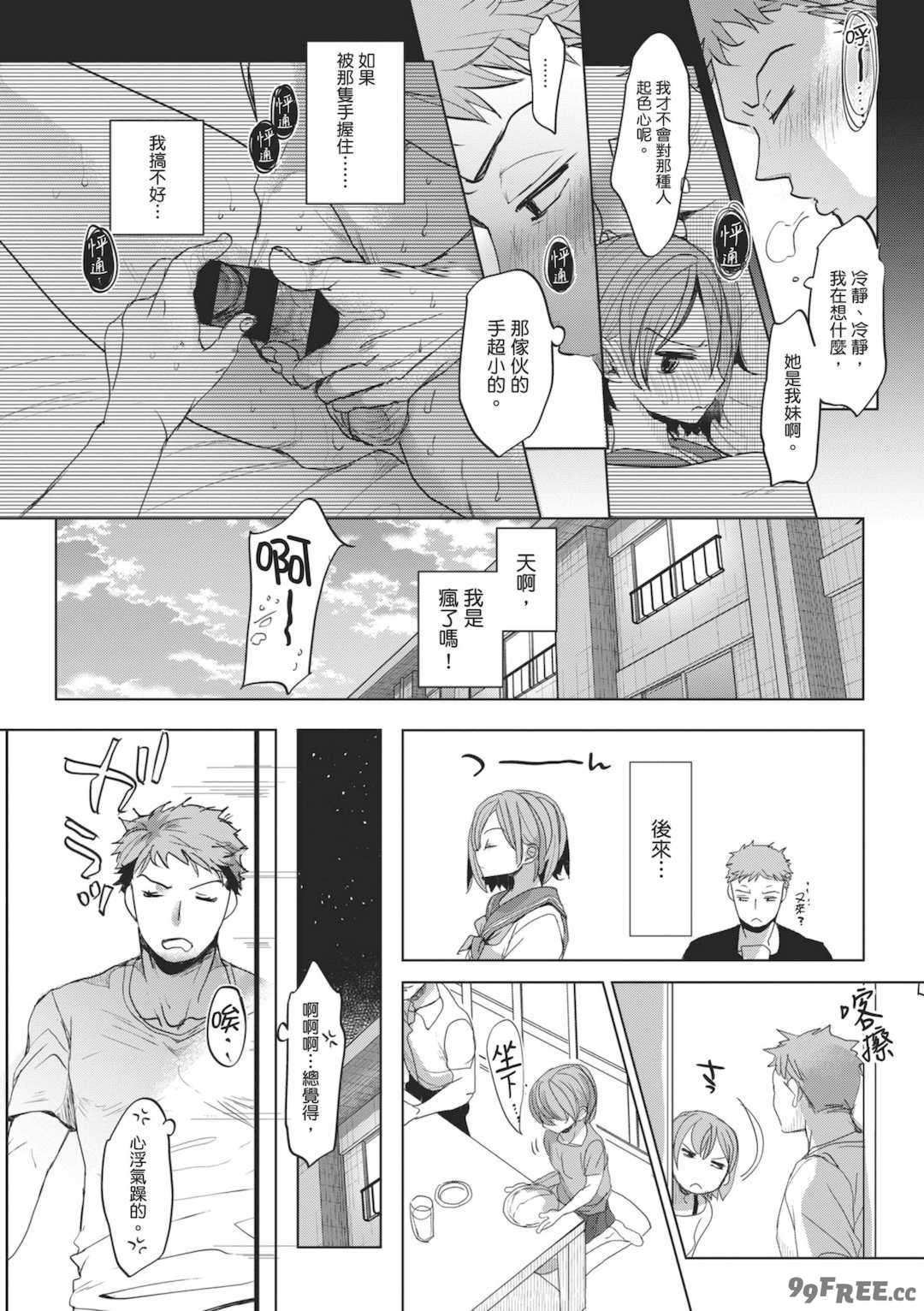 [岡田コウ] 他愛ないコイゴコロ｜稚嫩的戀愛心情 [中国翻訳] [DL版]