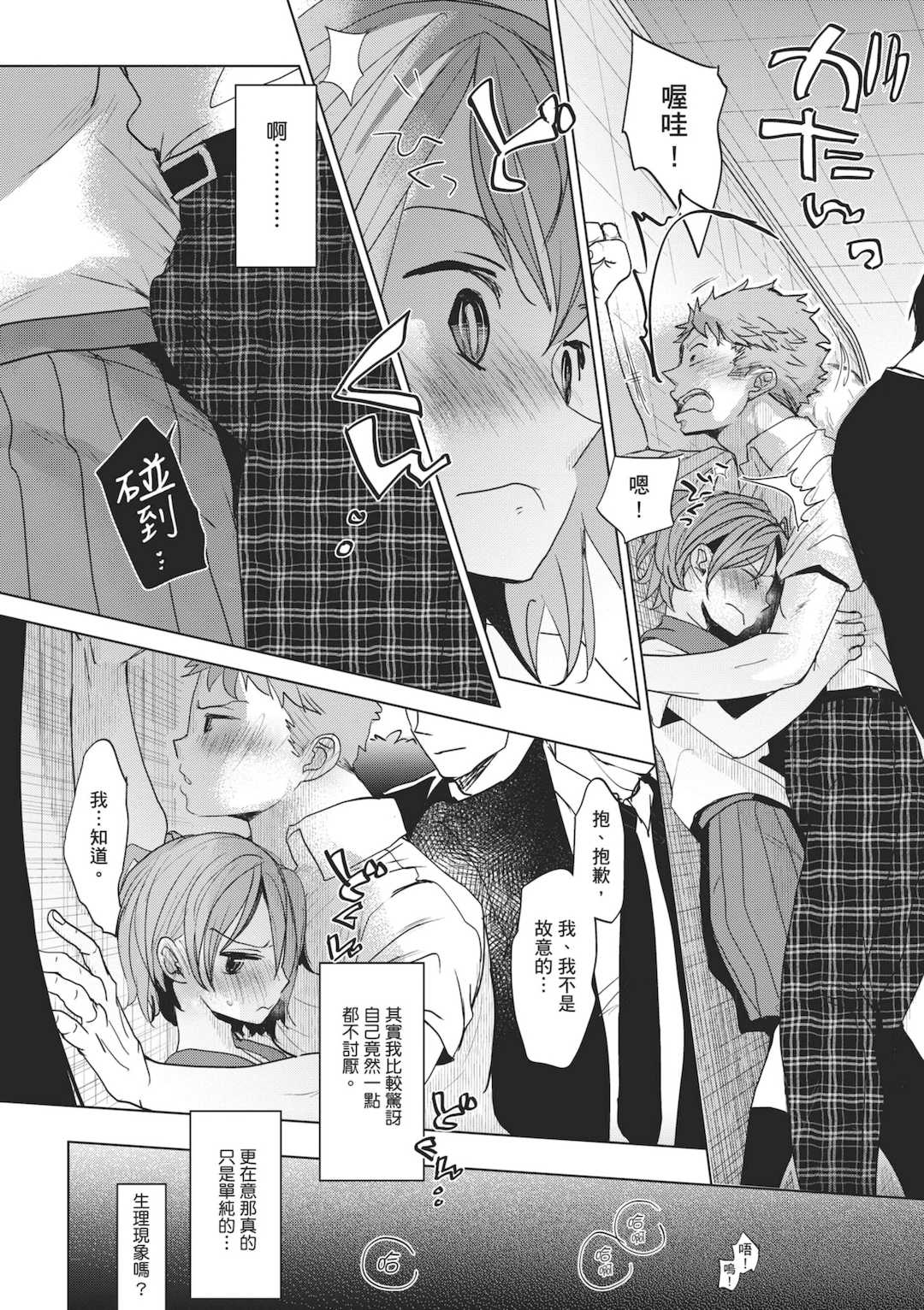 [岡田コウ] 他愛ないコイゴコロ｜稚嫩的戀愛心情 [中国翻訳] [DL版]