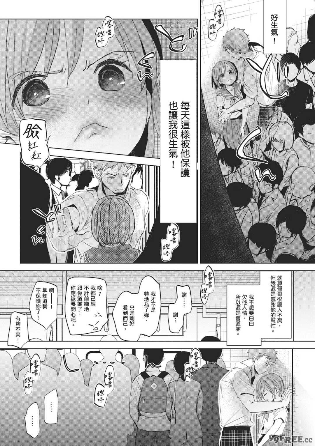 [岡田コウ] 他愛ないコイゴコロ｜稚嫩的戀愛心情 [中国翻訳] [DL版]