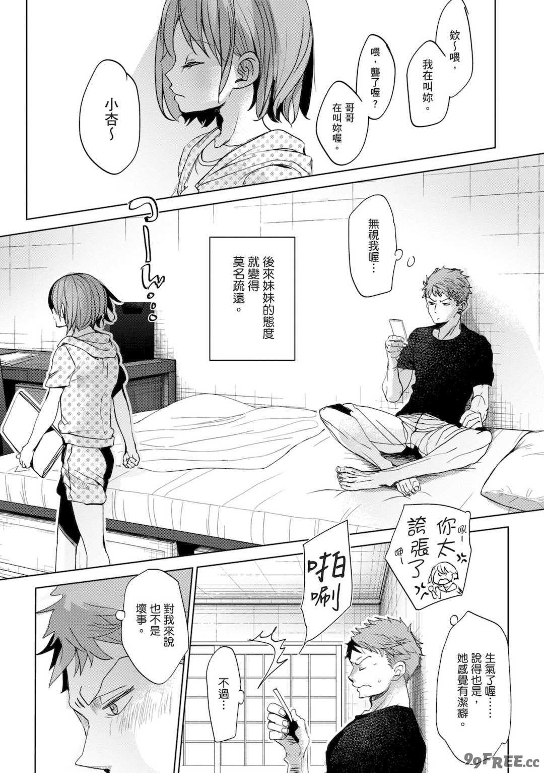 [岡田コウ] 他愛ないコイゴコロ｜稚嫩的戀愛心情 [中国翻訳] [DL版]