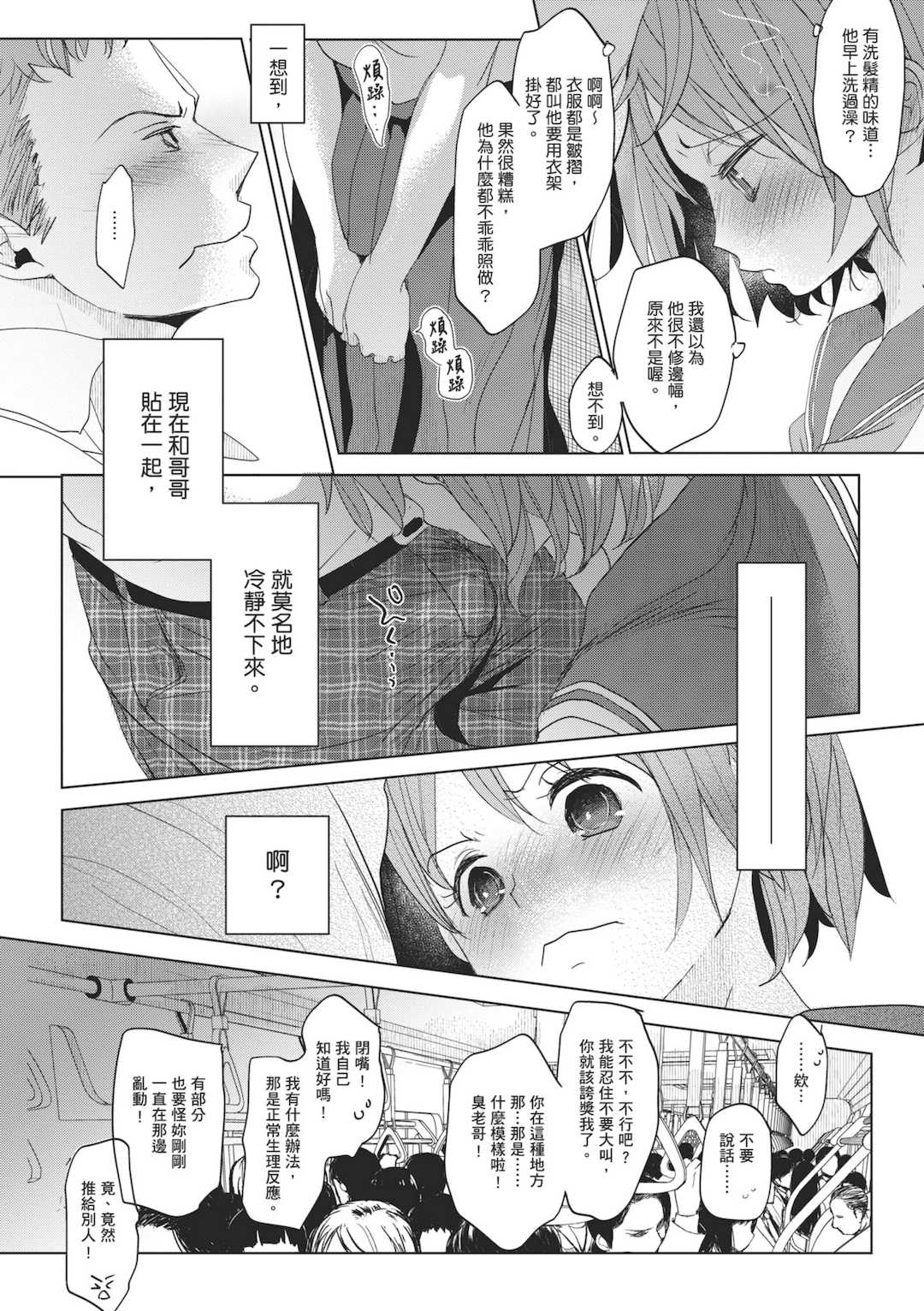 [岡田コウ] 他愛ないコイゴコロ｜稚嫩的戀愛心情 [中国翻訳] [DL版]