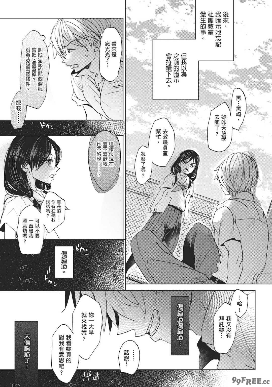 [岡田コウ] 他愛ないコイゴコロ｜稚嫩的戀愛心情 [中国翻訳] [DL版]