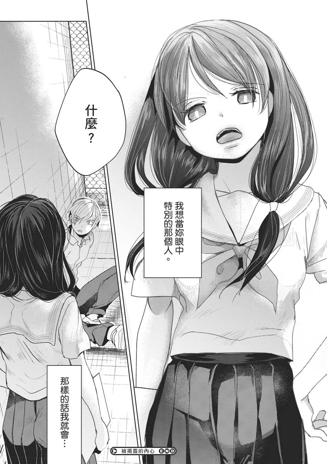 [岡田コウ] 他愛ないコイゴコロ｜稚嫩的戀愛心情 [中国翻訳] [DL版]