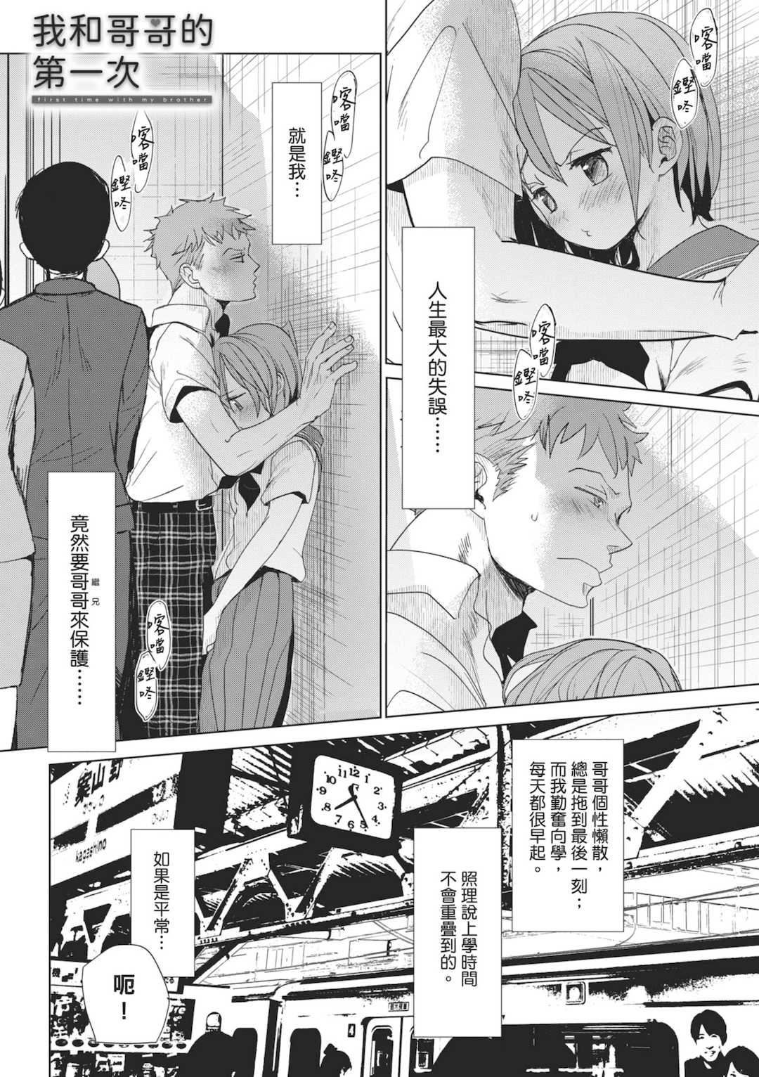 [岡田コウ] 他愛ないコイゴコロ｜稚嫩的戀愛心情 [中国翻訳] [DL版]